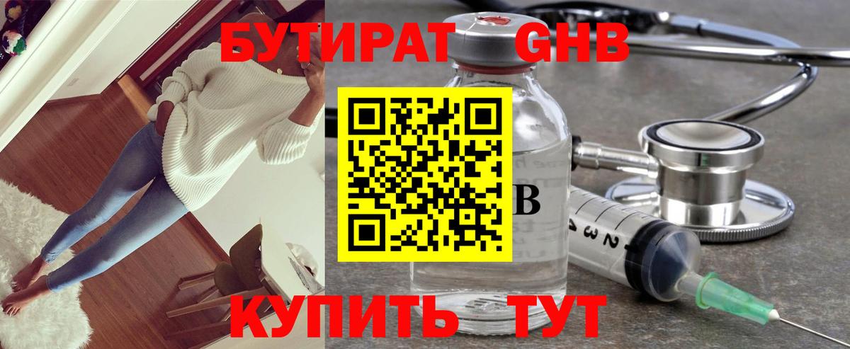 БУТИРАТ  БУТИРАТ BDO 33%  Вход с VPN  Коммунар 