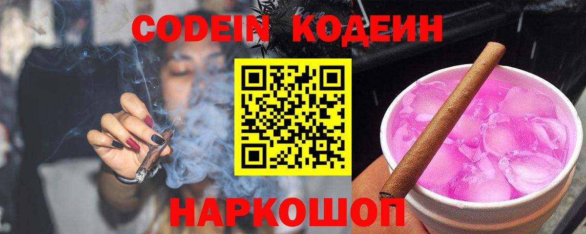 Кодеин напиток Lean (лин) Коммунар