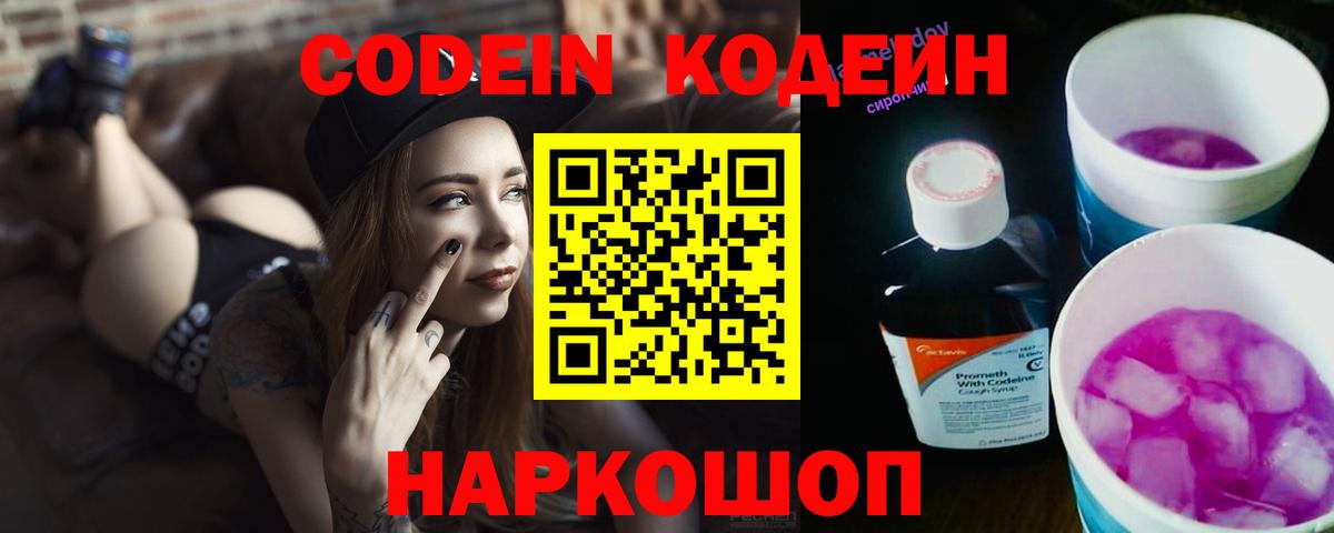 Кодеиновый сироп Lean напиток Lean (лин)  Кодеиновый сироп Lean Purple Drank  Коммунар  Вход с VPN 