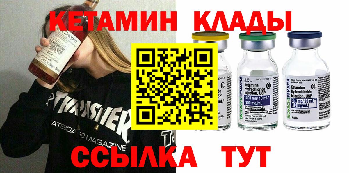КЕТАМИН ketamine  Кетамин ketamine  Коммунар  Вход с VPN 