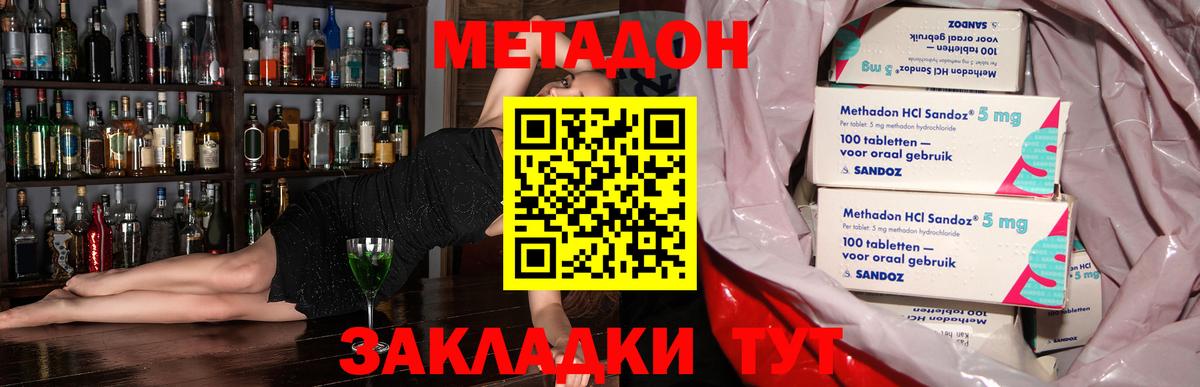 МЕТАДОН methadone  Вход с VPN  Коммунар  Метадон VHQ 
