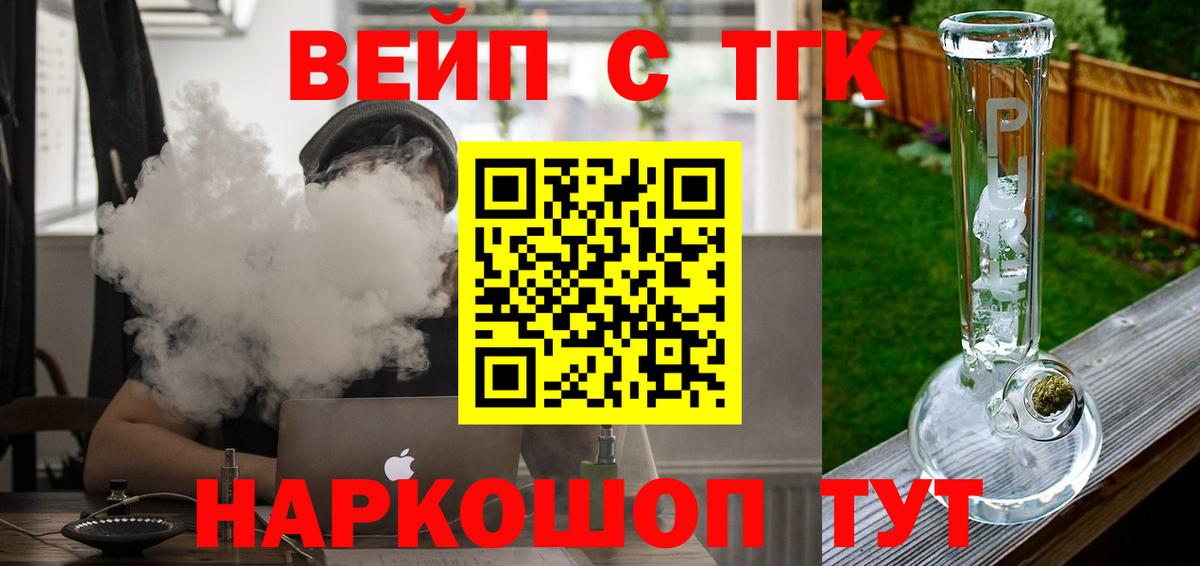 Коммунар  ТГК вейп  ТГК вейп с тгк  Вход с VPN 